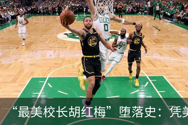 “最美校长胡红梅”堕落史:凭美貌走上巅峰,一夜之间人设崩塌
