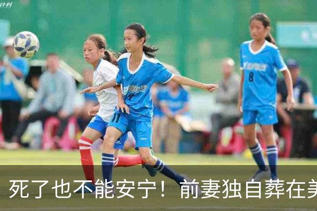 死了也不能安宁！前妻独自葬在美国，李昌钰被二婚妻子硬带回江苏