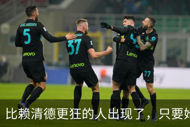 比赖清德更狂的人出现了,只要她当上台湾领导人,我军必定收台