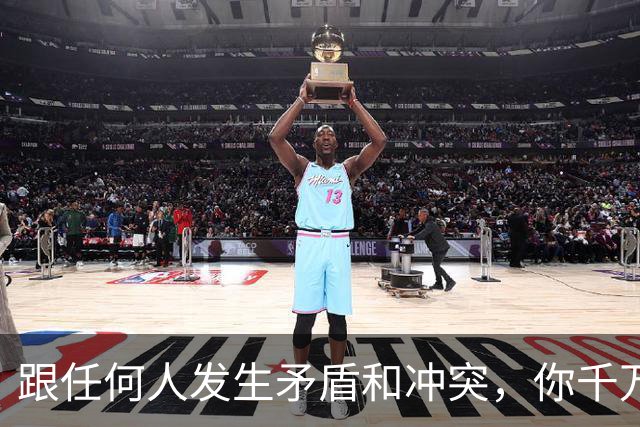 跟任何人发生矛盾和冲突,你千万要牢记五个字